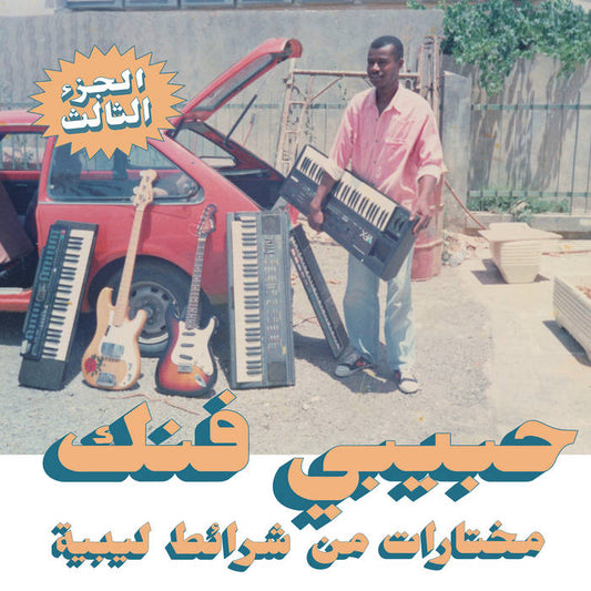 V/A - Habibi Funk: A Selection From Libyan Tapes