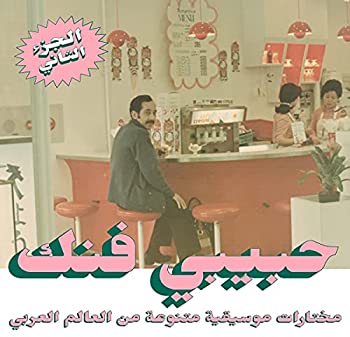 Habibi Funk: An Eclectic Selection From The Arab World