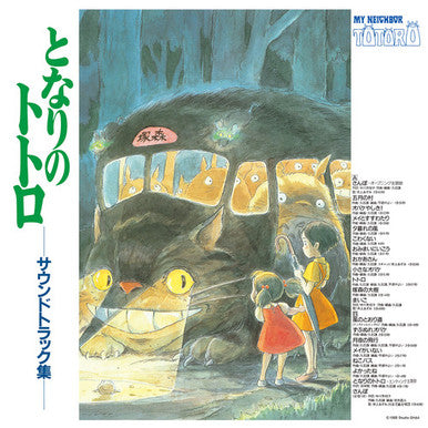 Joe Hisaishi - My Neighbour Totoro (Motion Picture Score Edition)